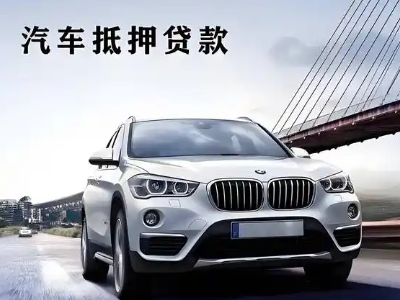 宁县车抵贷如何办理押车和不押车?