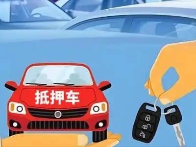 宁县不押车贷款怎么贷?宁县不押车哪里可以办理?